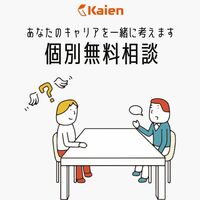 Kaien 個別無料相談（事業所 または Zoom）