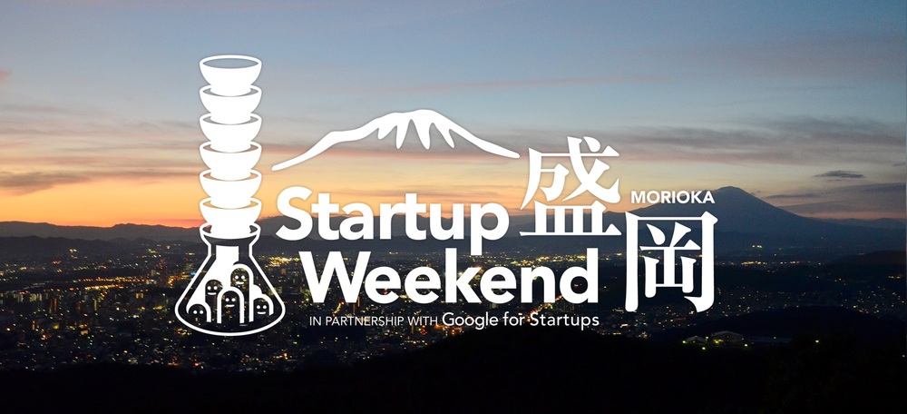 ［第二回］Startup Weekend 盛岡