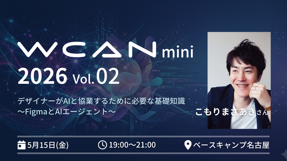 WCAN mini 2026 Vol.2