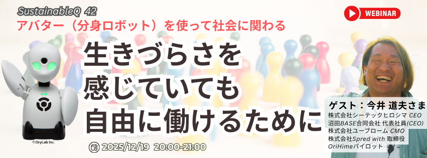 【無料】できるに光を当てる仕事術：分身ロボットと歩んだ再起の軌跡