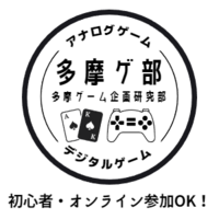 【多摩ゲ部】多摩ゲーム企画研究部（仮）