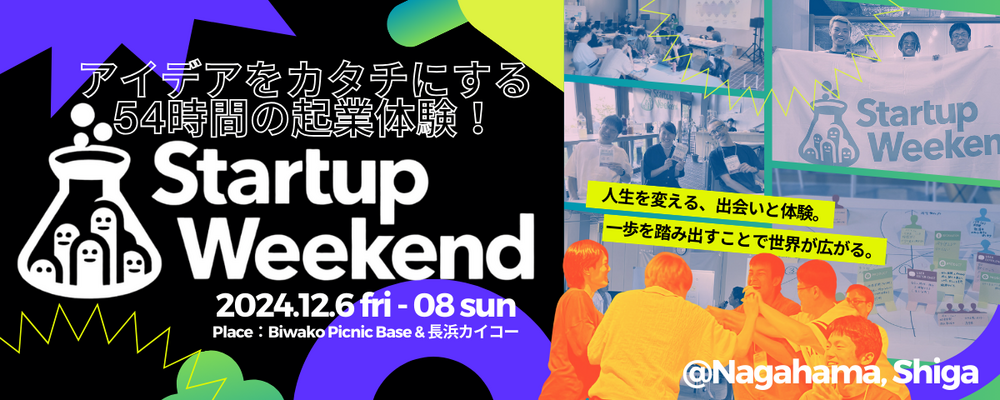 Startup Weekend Nagahama 2024