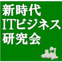 新時代ITビジネス研究会in青森