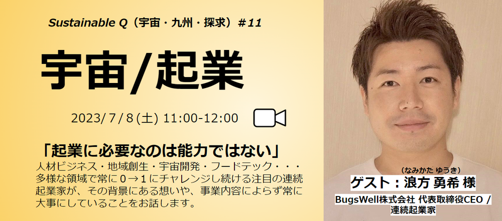 無料］宇宙／起業：必要なのは能力とは別のモノ｜IT勉強会・イベント