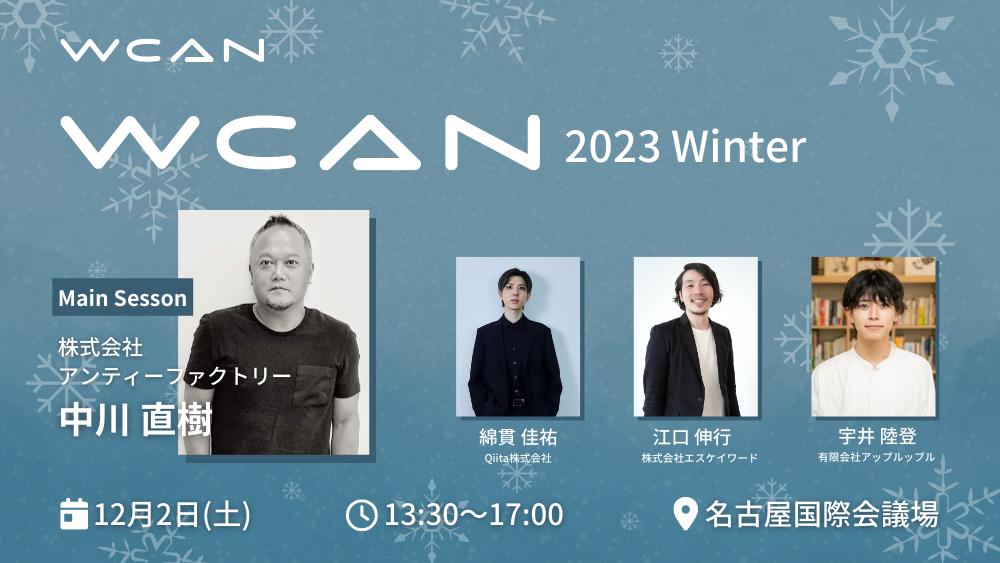 WCAN 2023 Winter