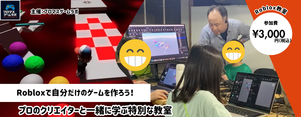 【10月11日（日）】Roblox教室｜家具に変身してかくれんぼを作ろう