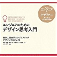 東京工業大学エンジニアリングデザインプロジェクト（EDP）