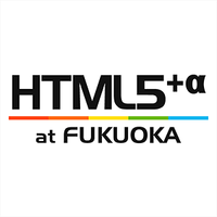 HTML5+α ＠福岡
