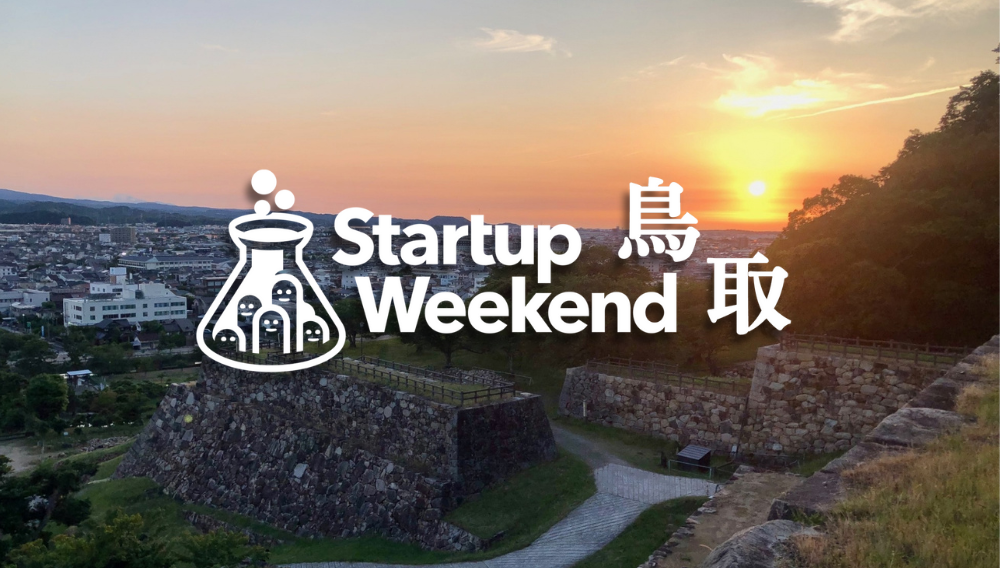 ［第8回］Startup Weekend 鳥取