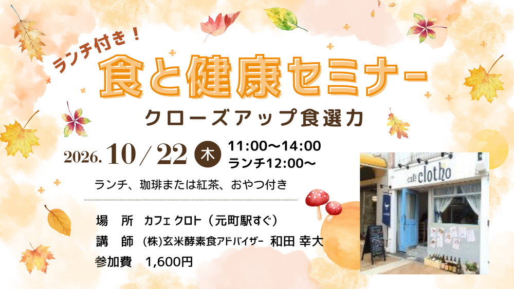 10/22(木) ランチ付き♪ 食と健康セミナー「クローズアップ食選力」