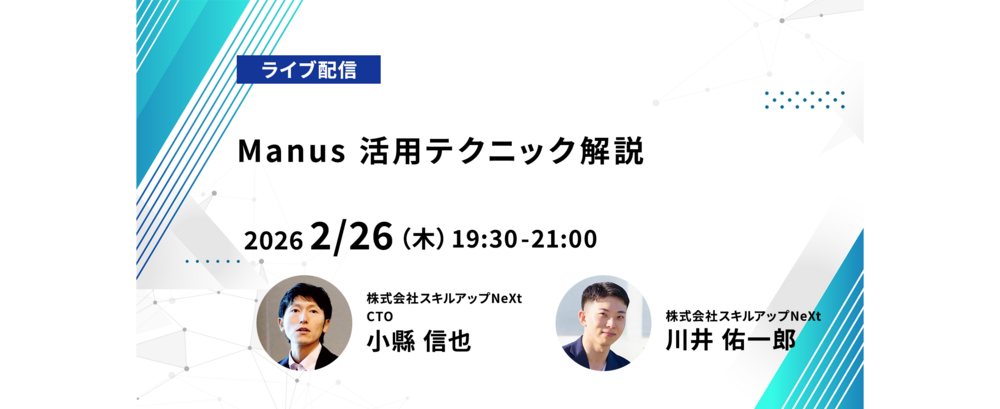 【ライブ配信】無料で学べるAI勉強会 第246回:Manus 活用テクニック解説