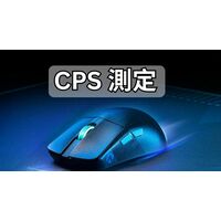 マウス cps 測定 のスピードを向上させる12のヒント