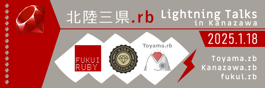 北陸三県.rb Lightning Talks in Kanazawa