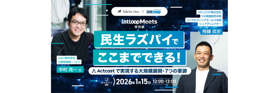 民生ラズパイでここまでできる！～Actcastで実現する大規模展開・7つの要諦～