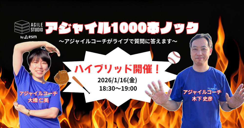 【18:30からハイブリット開催】第15回 アジャイル1000本ノック～アジャイルコーチがライブで質問に答えます～