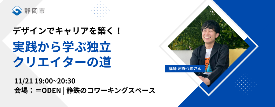 デザインでキャリアを築く！実践から学ぶ独立クリエイターの道