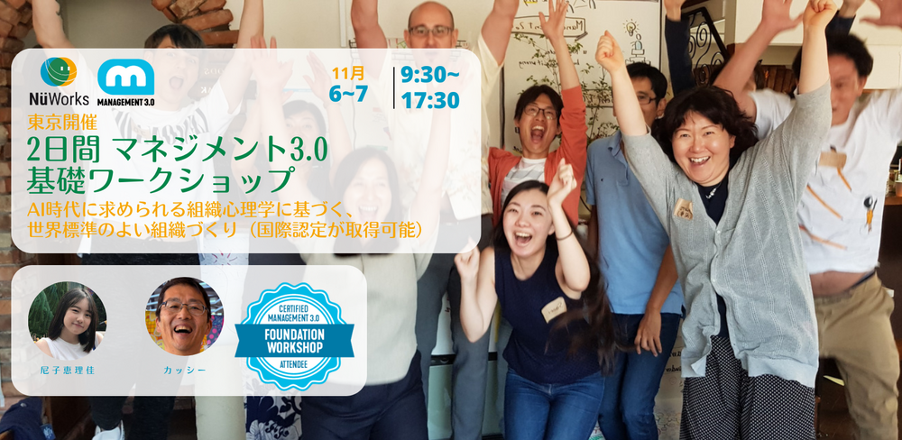 【线下】两天制 管理3.0基础工作坊——基于组织心理学的全球标准优质组织建设（可获得国际认证）