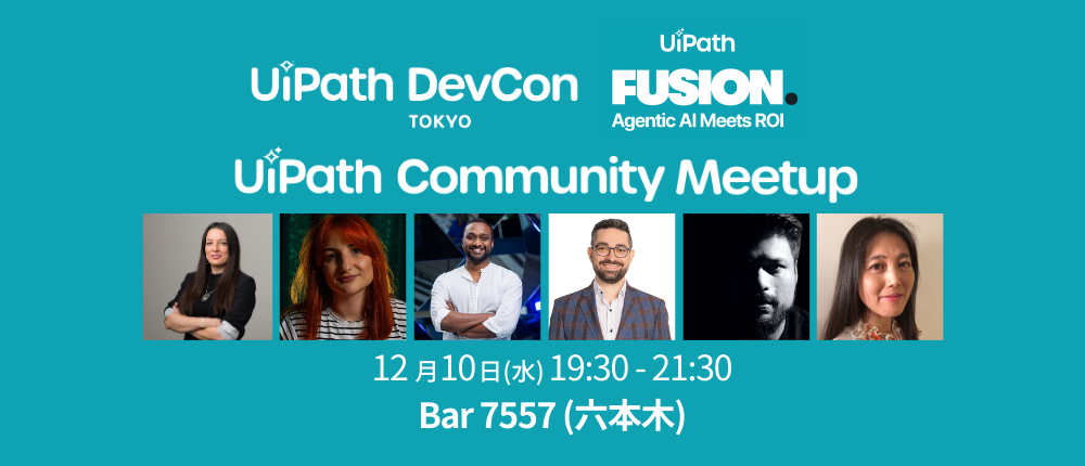 UiPath DevCon & FUSION 東京 - コミュニティミートアップ