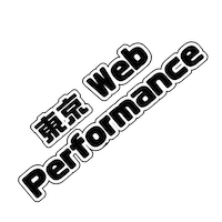 東京 Web Performance