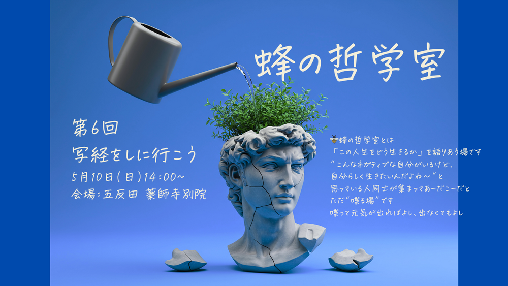 Philosophy Room Session 6 — Sutra Copying Experience — event in Tokyo