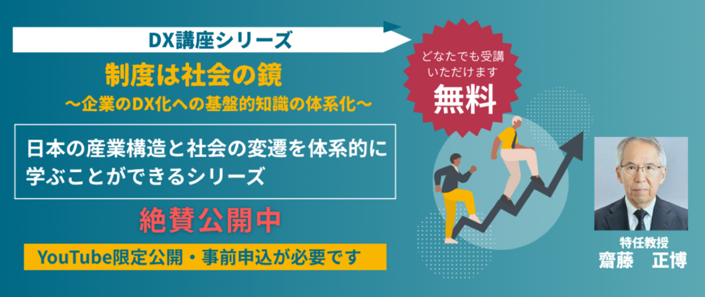 DX講座シリーズ　第5回「低迷する日本経済と米発三大ショック」