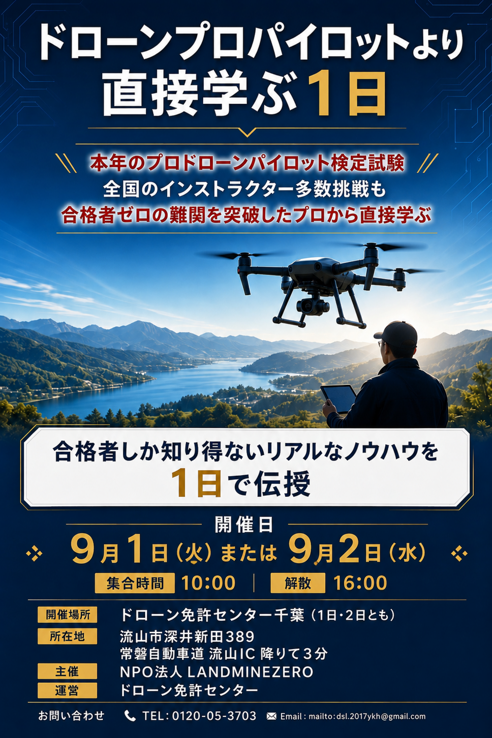 NHKにっぽん百名山等の山岳空撮、各民放放送局のドローン撮影やCMを担当している、PROパイロット検定合格者より、直に学びます。