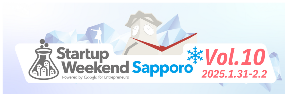 Startup Weekend Sapporo vol.10（スタートアップ ウィークエンド サッポロ）