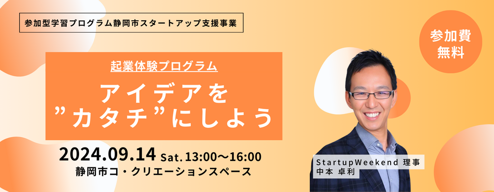 アイデアを”カタチ”にしよう ～検証で迷いを自信に～