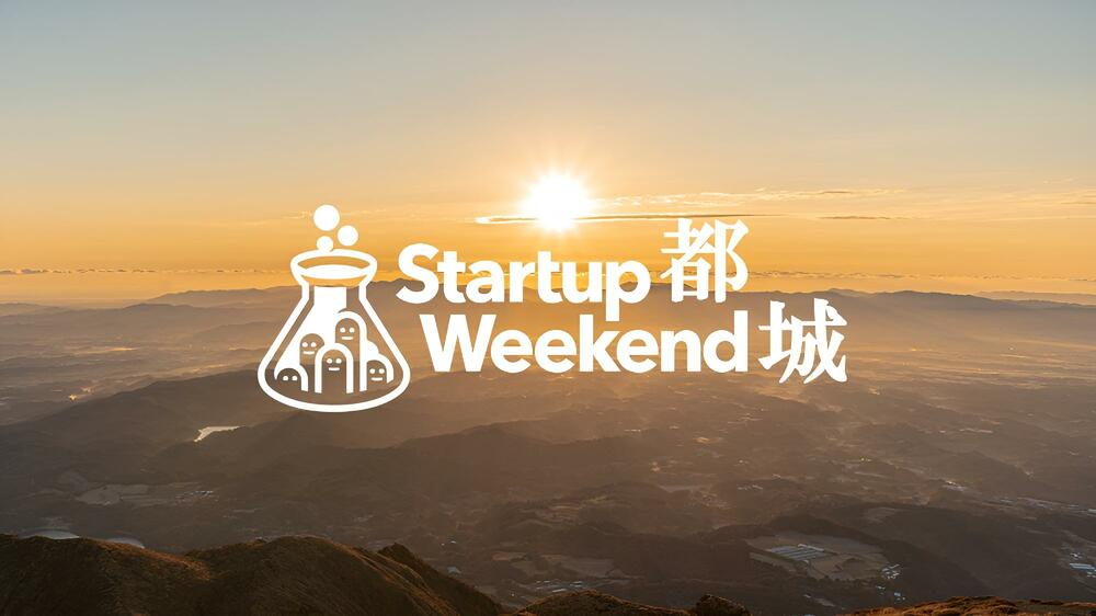 ［初開催］Startup Weekend 都城