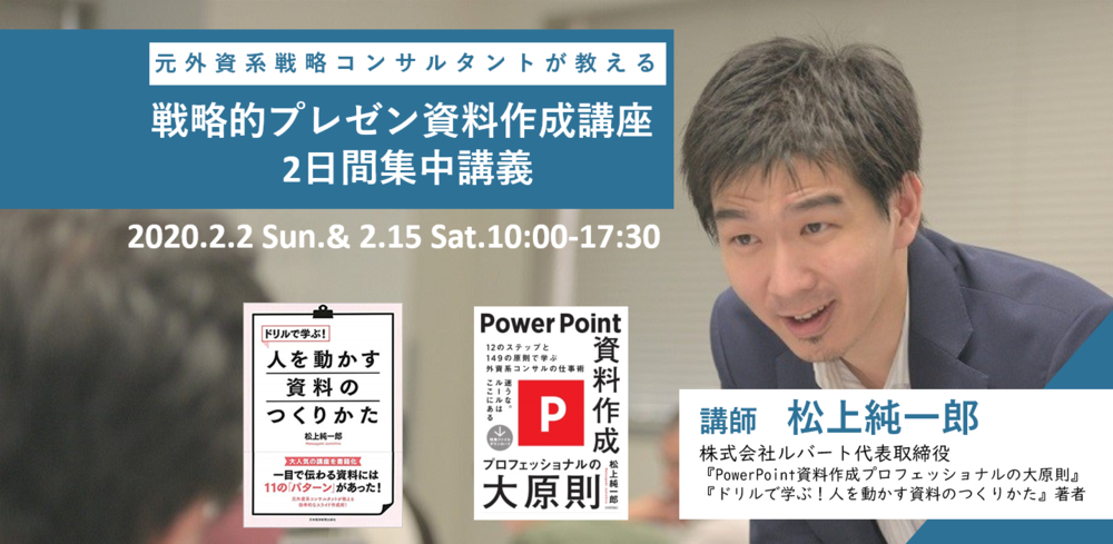 PowerPoint資料作成 プロフェッショナルの大原則