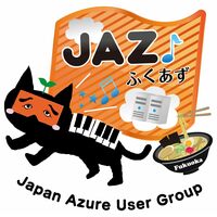 Japan Azure User Group 福岡支部（ふくあず）