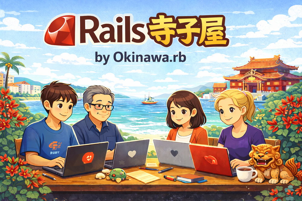 第243回 Rails寺子屋 by Okinawa.rb @ CODE BASE OKINAWA 宜野湾