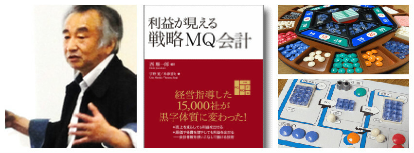 MG研修】特別篇！利益が見える戦略MQ会計の著者「宇野寛」さんが