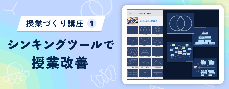 LoiLo Lesson Design Workshop ① — Improving Classes with Thinking Tools — event in Tokyo