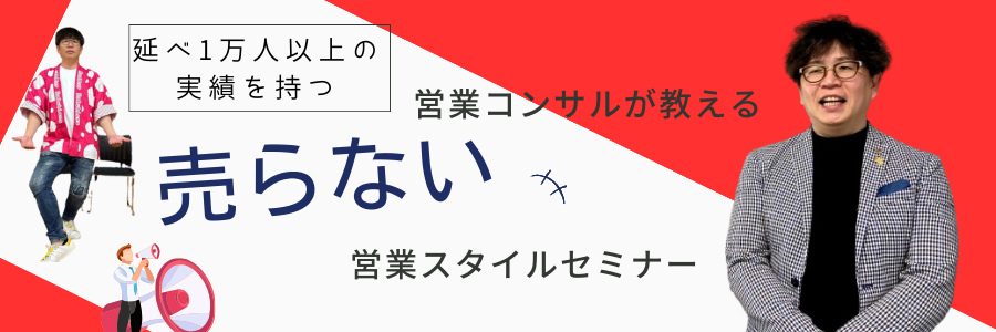 延べ1万人以上の実績を持つ、営業コンサルが教える 『売らない営業スタイル』セミナー 関西デジタルコンテンツ事業協同組合 Doorkeeper