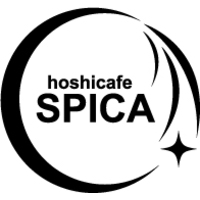 星カフェSPICA