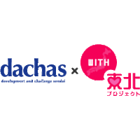 dachas×With東北プロジェクト