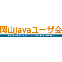 岡山Javaユーザ会