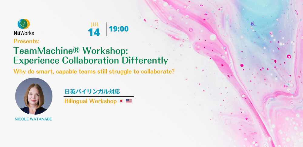 TeamMachine® ワークショップ：これまでとは違うコラボレーションの体感
