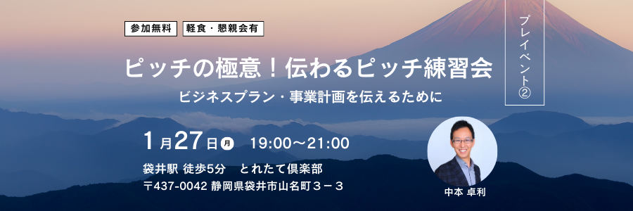 ピッチの極意！伝わるピッチ練習会