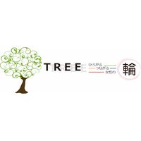 備後地域最大級の女性交流イベント『TREE～ひろがる・つながる女性の輪～』