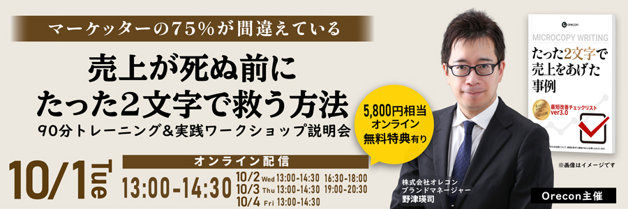 CV獲得に向けて、変えるべきはこの2文字！　マイクロコピー90分トレーニング& 実践ワークショップ説明会