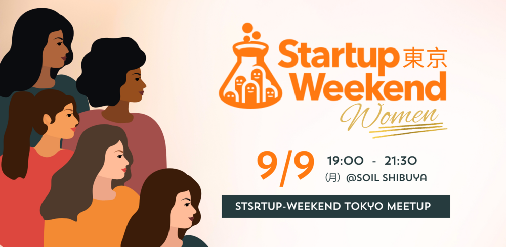 【オフライン開催】Startup Weekend 東京 Meetup 