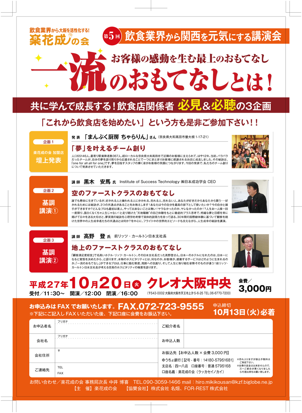 一流のおもてなしとは 飲食業界から関西を元気にする講演会 Doorkeeper