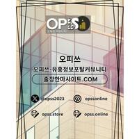 창원오피 오피쓰.COM 창원OP