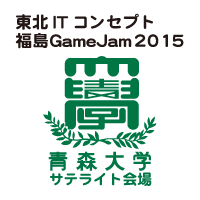 福島GameJam 2015 青森大学サテライト会場