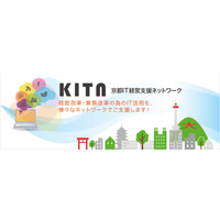 KITN～京都IT経営支援ネットワーク～
