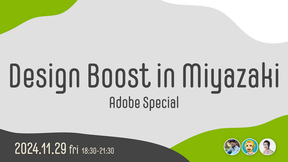 Design Boost Summer 2024 in Miyazaki「Adobe特集」