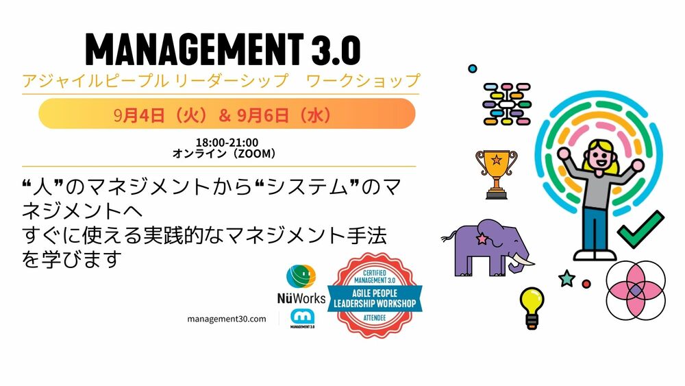 NüWorks（ウェルビーイング・　ワークショップ(オンライン)　Management　アジャイル　ピープルリーダーシップ　リーダーシップ、チェンジ・マネジメント、イノベーション・マネジメント）　3.0　by　Doorkeeper