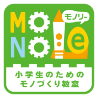 小学生向けモノづくり教室 MONOLe モノリー